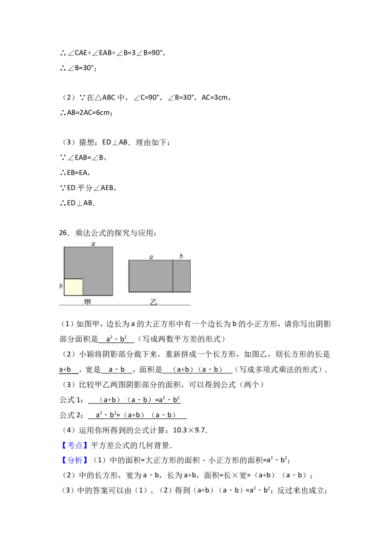 八年级上期末数学试卷11_初中数学人教版_8上-初中数学人教版_旧版_06习题试卷_4期末试卷_期末检测试卷（共12份含答案）