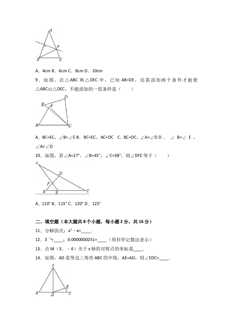 八年级上期末数学试卷11_初中数学人教版_8上-初中数学人教版_旧版_06习题试卷_4期末试卷_期末检测试卷（共12份含答案）