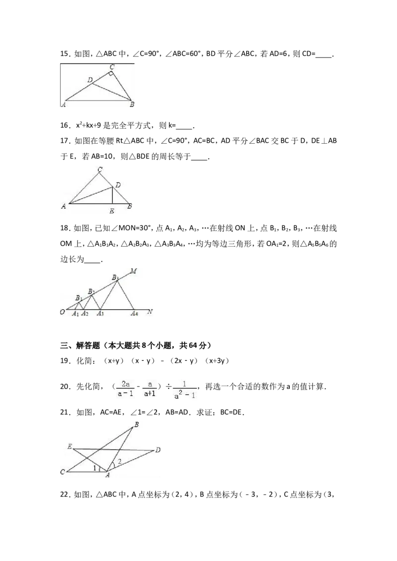 八年级上期末数学试卷11_初中数学人教版_8上-初中数学人教版_旧版_06习题试卷_4期末试卷_期末检测试卷（共12份含答案）