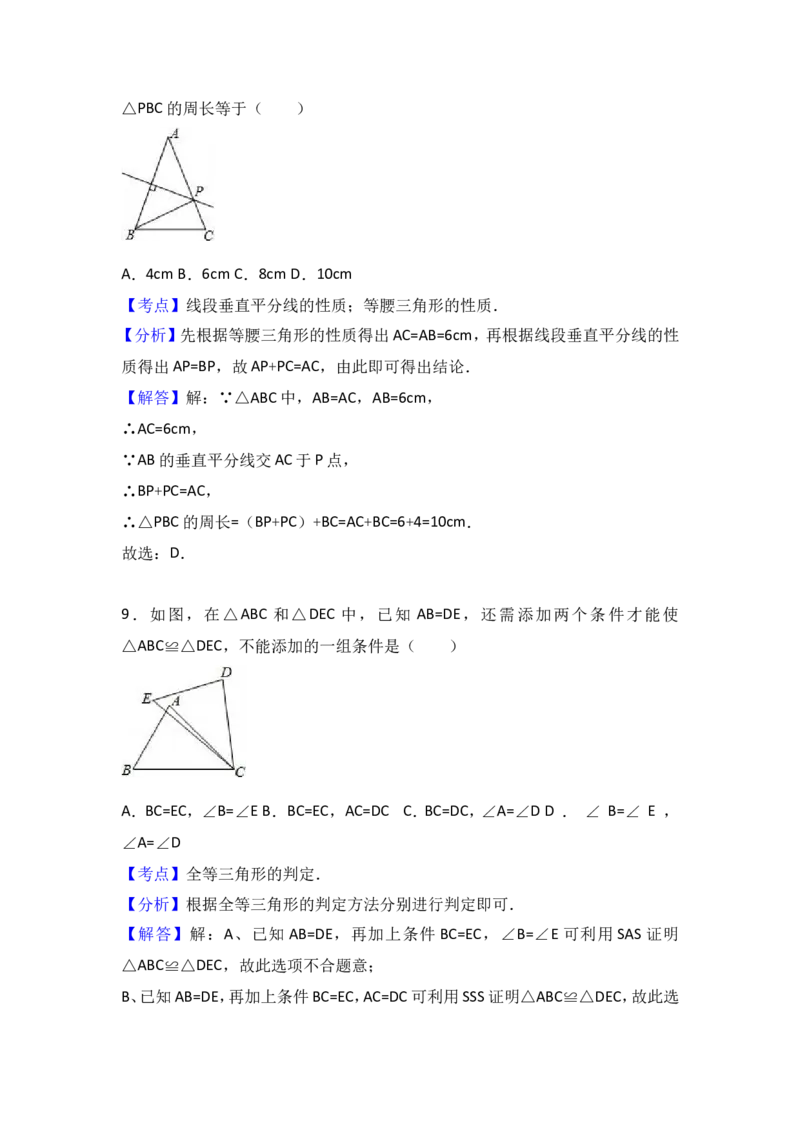八年级上期末数学试卷11_初中数学人教版_8上-初中数学人教版_旧版_06习题试卷_4期末试卷_期末检测试卷（共12份含答案）