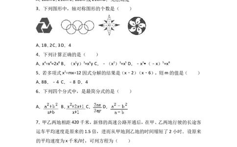 八年级上期末数学试卷11_初中数学人教版_8上-初中数学人教版_旧版_06习题试卷_4期末试卷_期末检测试卷（共12份含答案）