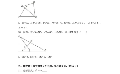 八年级上期末数学试卷11_初中数学人教版_8上-初中数学人教版_旧版_06习题试卷_4期末试卷_期末检测试卷（共12份含答案）