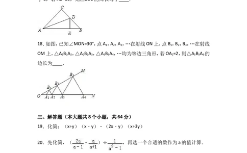 八年级上期末数学试卷11_初中数学人教版_8上-初中数学人教版_旧版_06习题试卷_4期末试卷_期末检测试卷（共12份含答案）