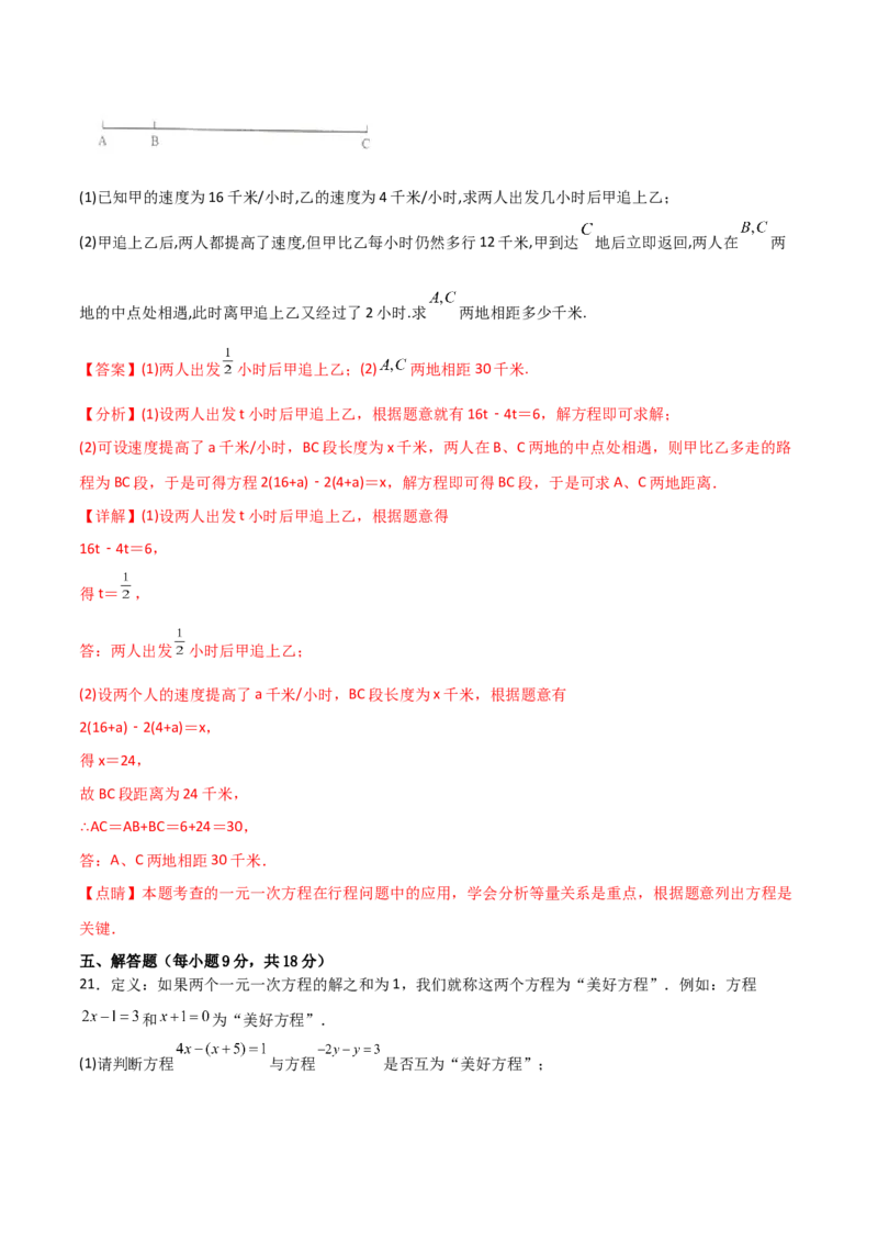 第三章一元一次方程（过关测试）-七年级数学上册同步精品课堂（人教版）（解析版）_初中数学人教版_7上-初中数学人教版_7上-初中数学人教版（旧版）赠送_06习题试卷_1同步练习