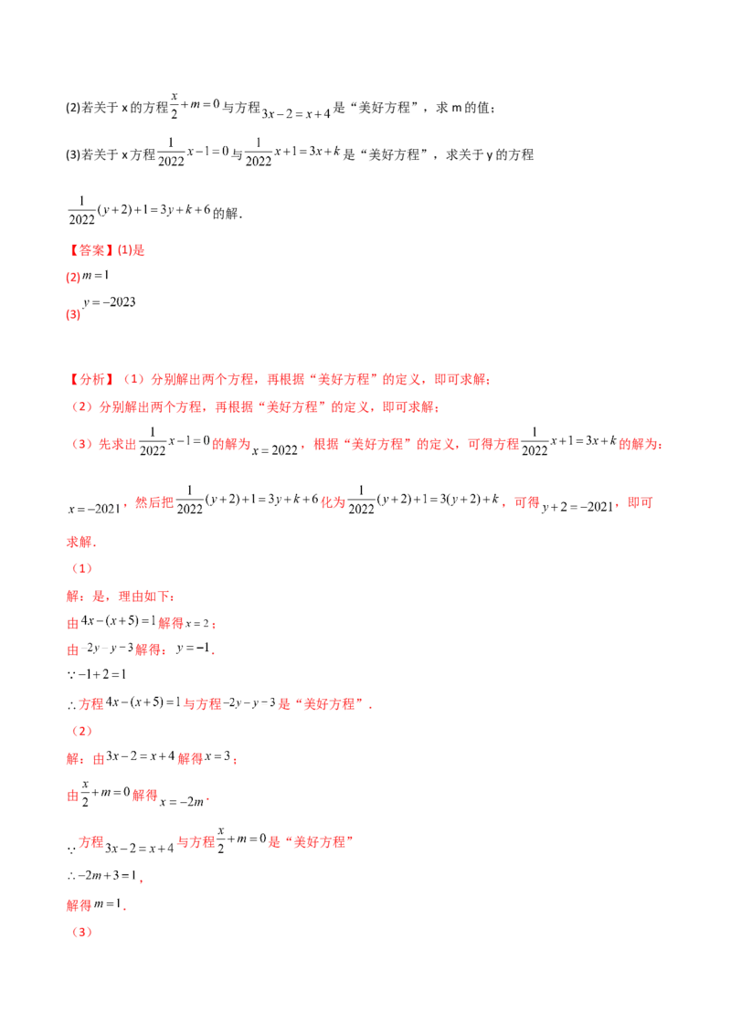 第三章一元一次方程（过关测试）-七年级数学上册同步精品课堂（人教版）（解析版）_初中数学人教版_7上-初中数学人教版_7上-初中数学人教版（旧版）赠送_06习题试卷_1同步练习