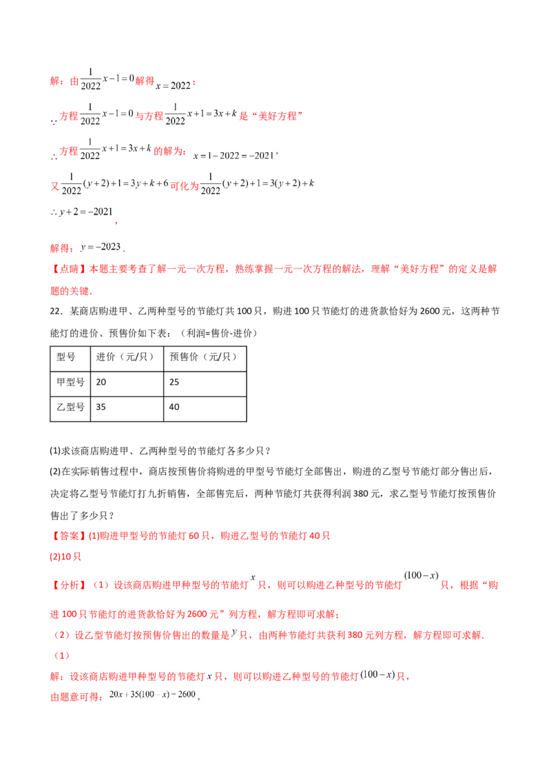 第三章一元一次方程（过关测试）-七年级数学上册同步精品课堂（人教版）（解析版）_初中数学人教版_7上-初中数学人教版_7上-初中数学人教版（旧版）赠送_06习题试卷_1同步练习