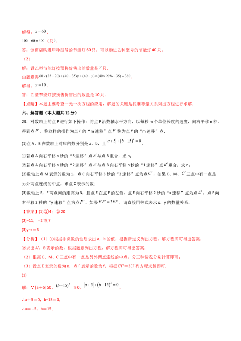 第三章一元一次方程（过关测试）-七年级数学上册同步精品课堂（人教版）（解析版）_初中数学人教版_7上-初中数学人教版_7上-初中数学人教版（旧版）赠送_06习题试卷_1同步练习