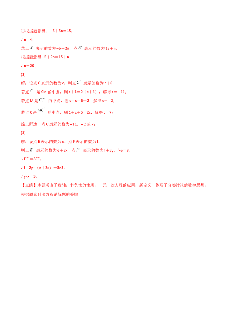 第三章一元一次方程（过关测试）-七年级数学上册同步精品课堂（人教版）（解析版）_初中数学人教版_7上-初中数学人教版_7上-初中数学人教版（旧版）赠送_06习题试卷_1同步练习
