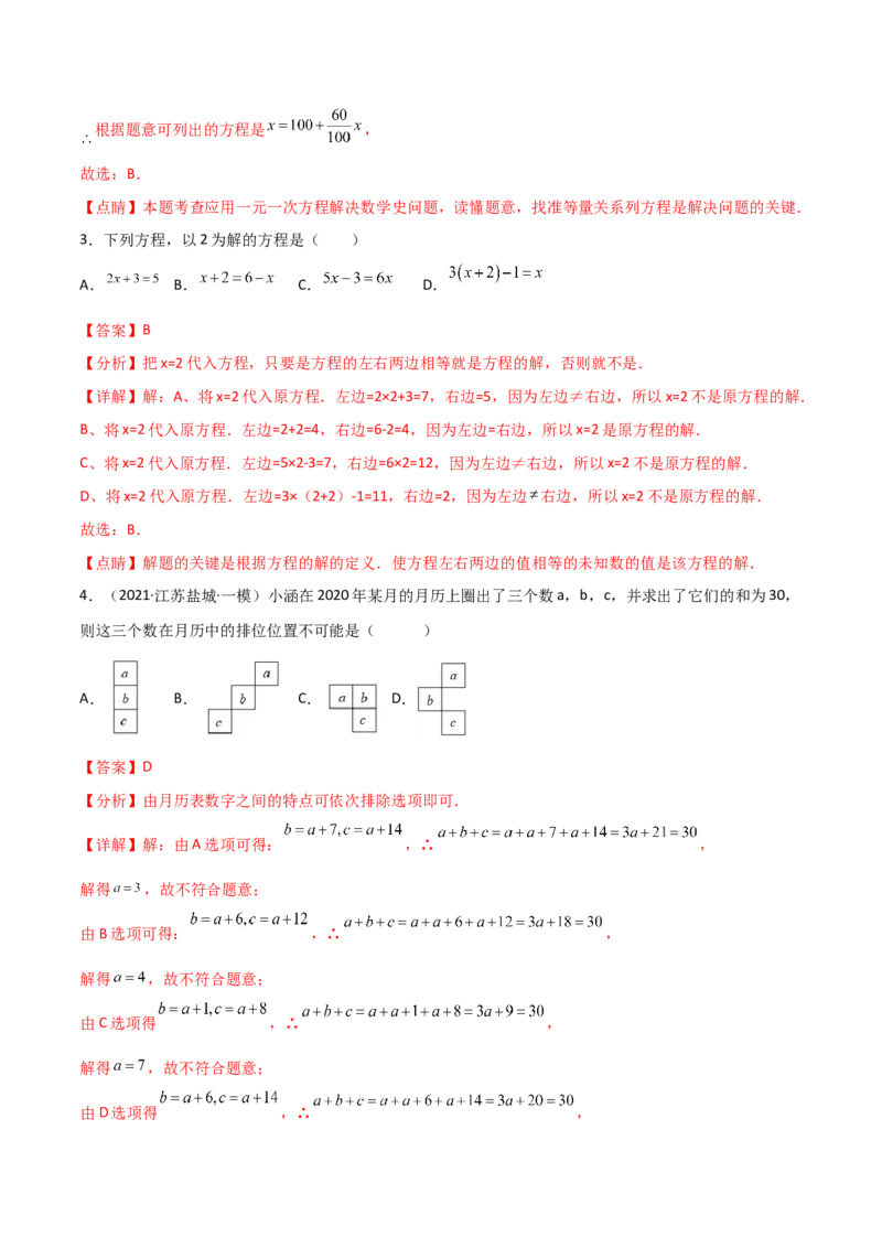 第三章一元一次方程（过关测试）-七年级数学上册同步精品课堂（人教版）（解析版）_初中数学人教版_7上-初中数学人教版_7上-初中数学人教版（旧版）赠送_06习题试卷_1同步练习