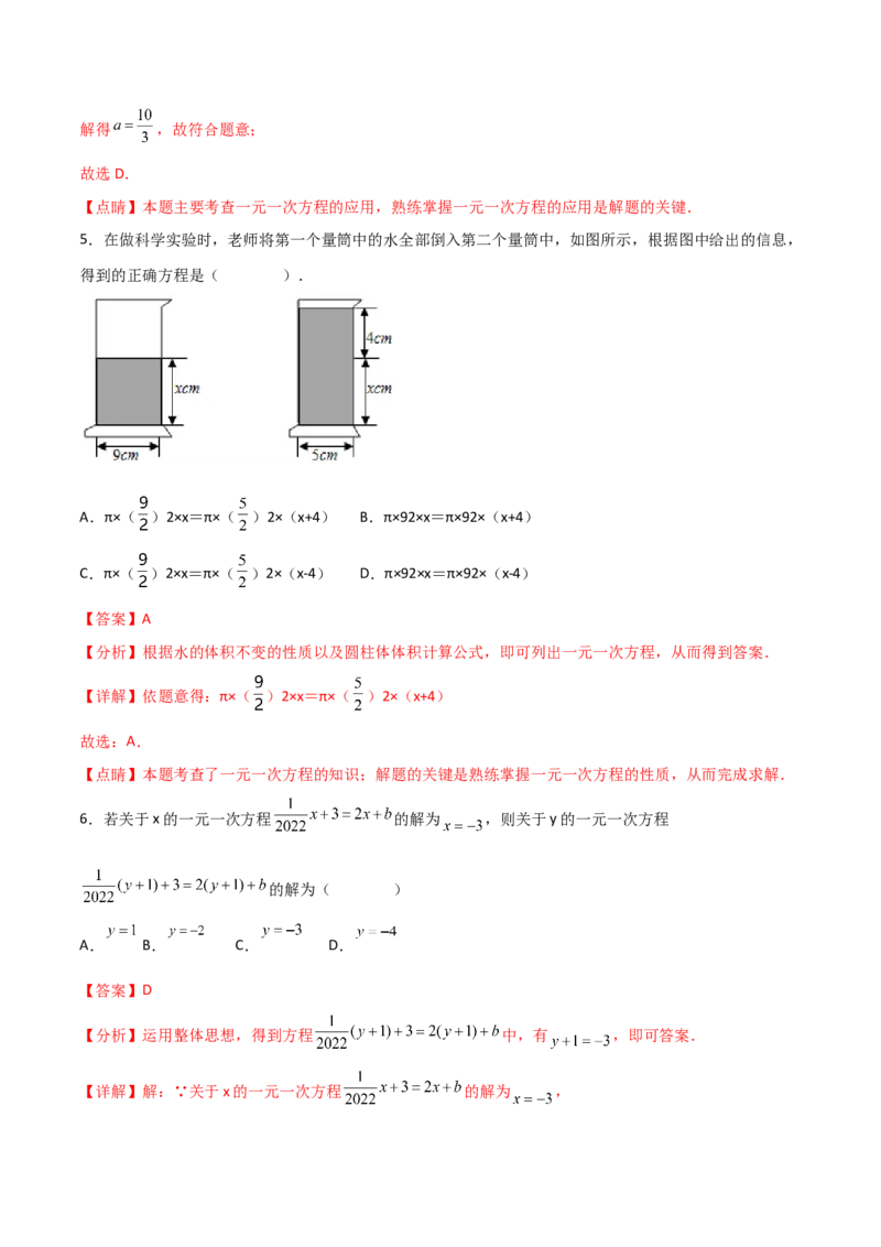 第三章一元一次方程（过关测试）-七年级数学上册同步精品课堂（人教版）（解析版）_初中数学人教版_7上-初中数学人教版_7上-初中数学人教版（旧版）赠送_06习题试卷_1同步练习
