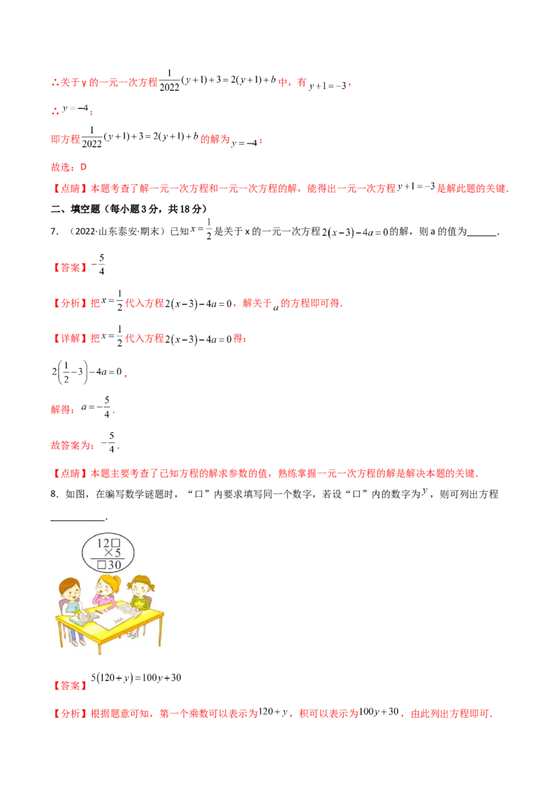 第三章一元一次方程（过关测试）-七年级数学上册同步精品课堂（人教版）（解析版）_初中数学人教版_7上-初中数学人教版_7上-初中数学人教版（旧版）赠送_06习题试卷_1同步练习