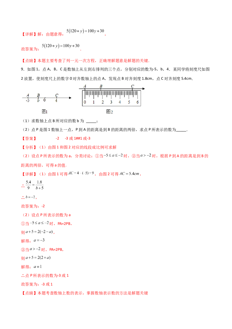 第三章一元一次方程（过关测试）-七年级数学上册同步精品课堂（人教版）（解析版）_初中数学人教版_7上-初中数学人教版_7上-初中数学人教版（旧版）赠送_06习题试卷_1同步练习