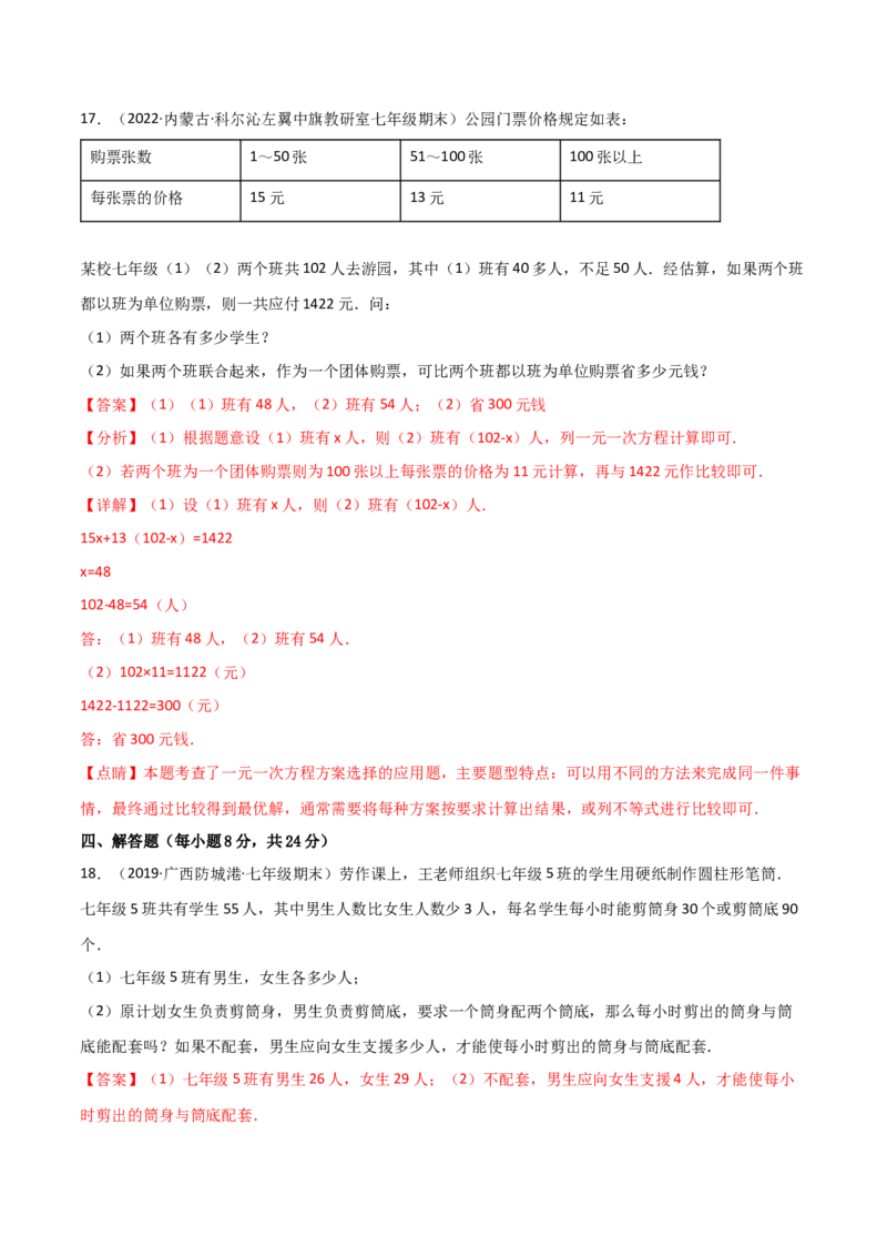 第三章一元一次方程（过关测试）-七年级数学上册同步精品课堂（人教版）（解析版）_初中数学人教版_7上-初中数学人教版_7上-初中数学人教版（旧版）赠送_06习题试卷_1同步练习