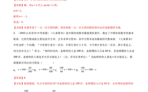 第三章一元一次方程（过关测试）-七年级数学上册同步精品课堂（人教版）（解析版）_初中数学人教版_7上-初中数学人教版_7上-初中数学人教版（旧版）赠送_06习题试卷_1同步练习