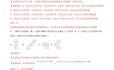 第三章一元一次方程（过关测试）-七年级数学上册同步精品课堂（人教版）（解析版）_初中数学人教版_7上-初中数学人教版_7上-初中数学人教版（旧版）赠送_06习题试卷_1同步练习