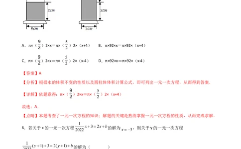 第三章一元一次方程（过关测试）-七年级数学上册同步精品课堂（人教版）（解析版）_初中数学人教版_7上-初中数学人教版_7上-初中数学人教版（旧版）赠送_06习题试卷_1同步练习