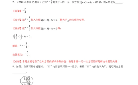 第三章一元一次方程（过关测试）-七年级数学上册同步精品课堂（人教版）（解析版）_初中数学人教版_7上-初中数学人教版_7上-初中数学人教版（旧版）赠送_06习题试卷_1同步练习