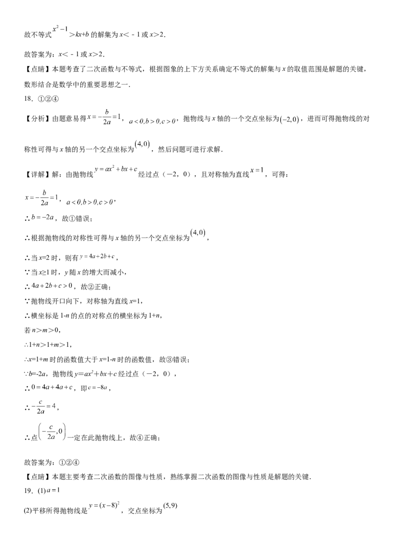 第二十二章《二次函数》同步单元基础与培优高分必刷卷（全解全析）_初中数学人教版_9上-初中数学人教版_07专项讲练_第二十二章《二次函数》同步单元基础与培优高分必刷卷