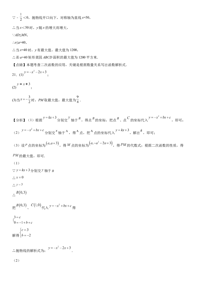 第二十二章《二次函数》同步单元基础与培优高分必刷卷（全解全析）_初中数学人教版_9上-初中数学人教版_07专项讲练_第二十二章《二次函数》同步单元基础与培优高分必刷卷