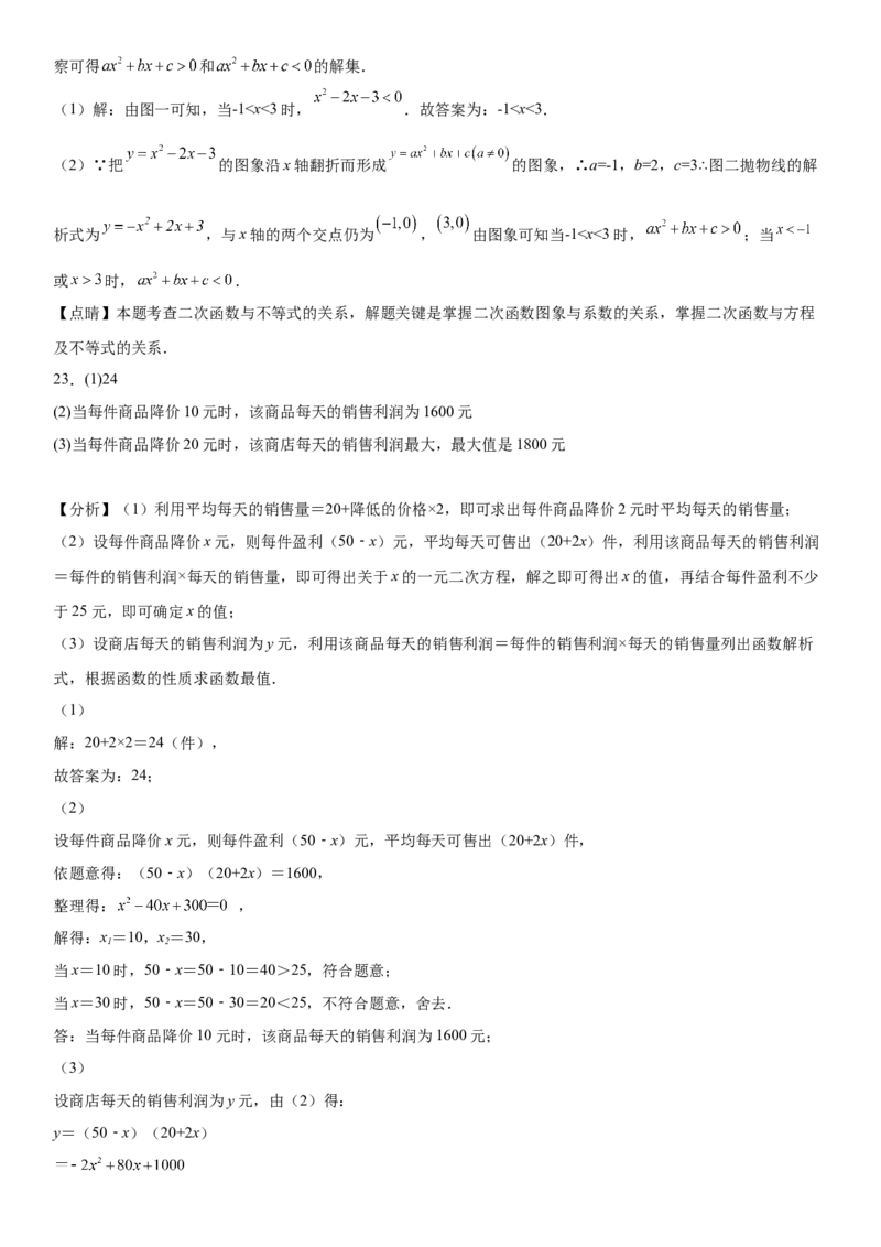 第二十二章《二次函数》同步单元基础与培优高分必刷卷（全解全析）_初中数学人教版_9上-初中数学人教版_07专项讲练_第二十二章《二次函数》同步单元基础与培优高分必刷卷