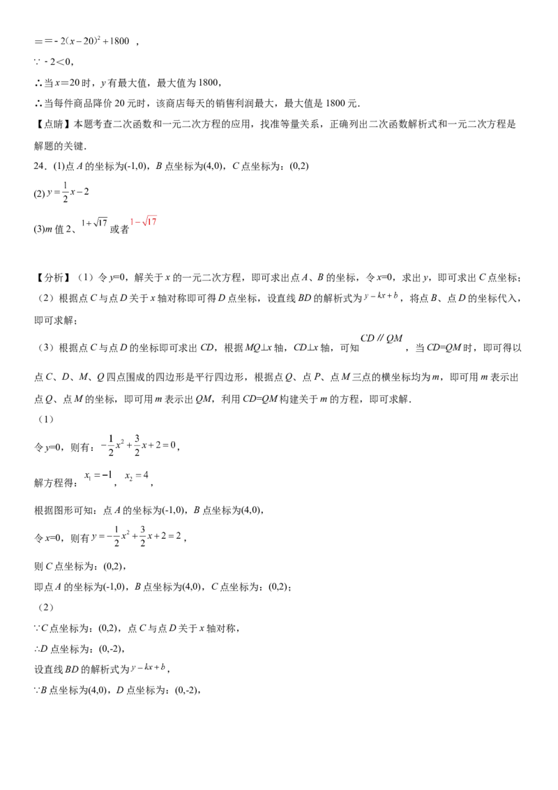 第二十二章《二次函数》同步单元基础与培优高分必刷卷（全解全析）_初中数学人教版_9上-初中数学人教版_07专项讲练_第二十二章《二次函数》同步单元基础与培优高分必刷卷