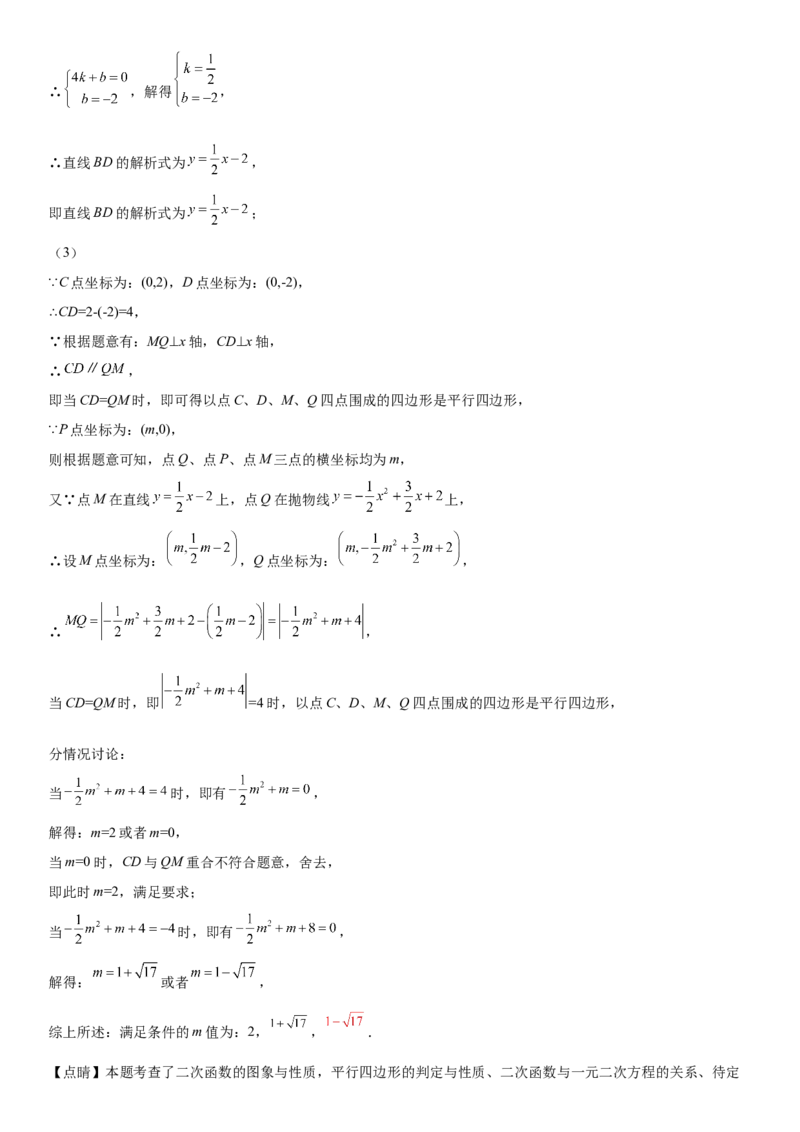 第二十二章《二次函数》同步单元基础与培优高分必刷卷（全解全析）_初中数学人教版_9上-初中数学人教版_07专项讲练_第二十二章《二次函数》同步单元基础与培优高分必刷卷
