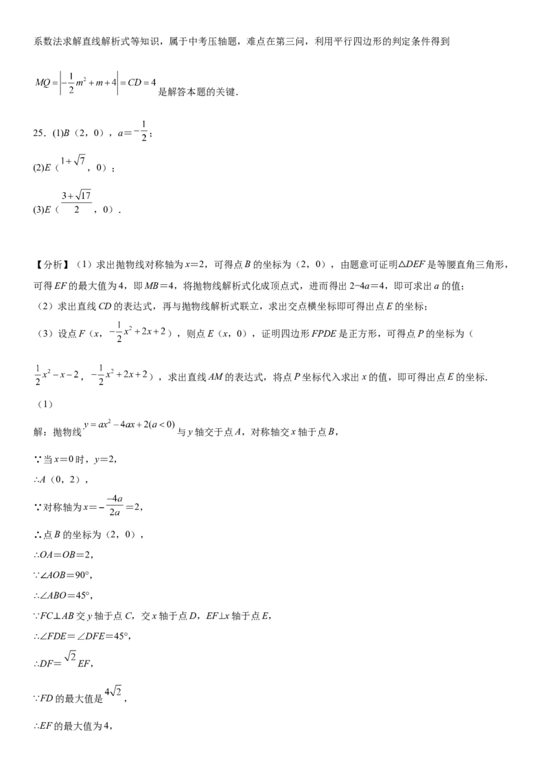 第二十二章《二次函数》同步单元基础与培优高分必刷卷（全解全析）_初中数学人教版_9上-初中数学人教版_07专项讲练_第二十二章《二次函数》同步单元基础与培优高分必刷卷