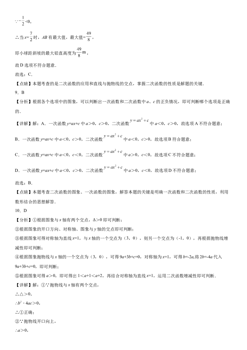 第二十二章《二次函数》同步单元基础与培优高分必刷卷（全解全析）_初中数学人教版_9上-初中数学人教版_07专项讲练_第二十二章《二次函数》同步单元基础与培优高分必刷卷