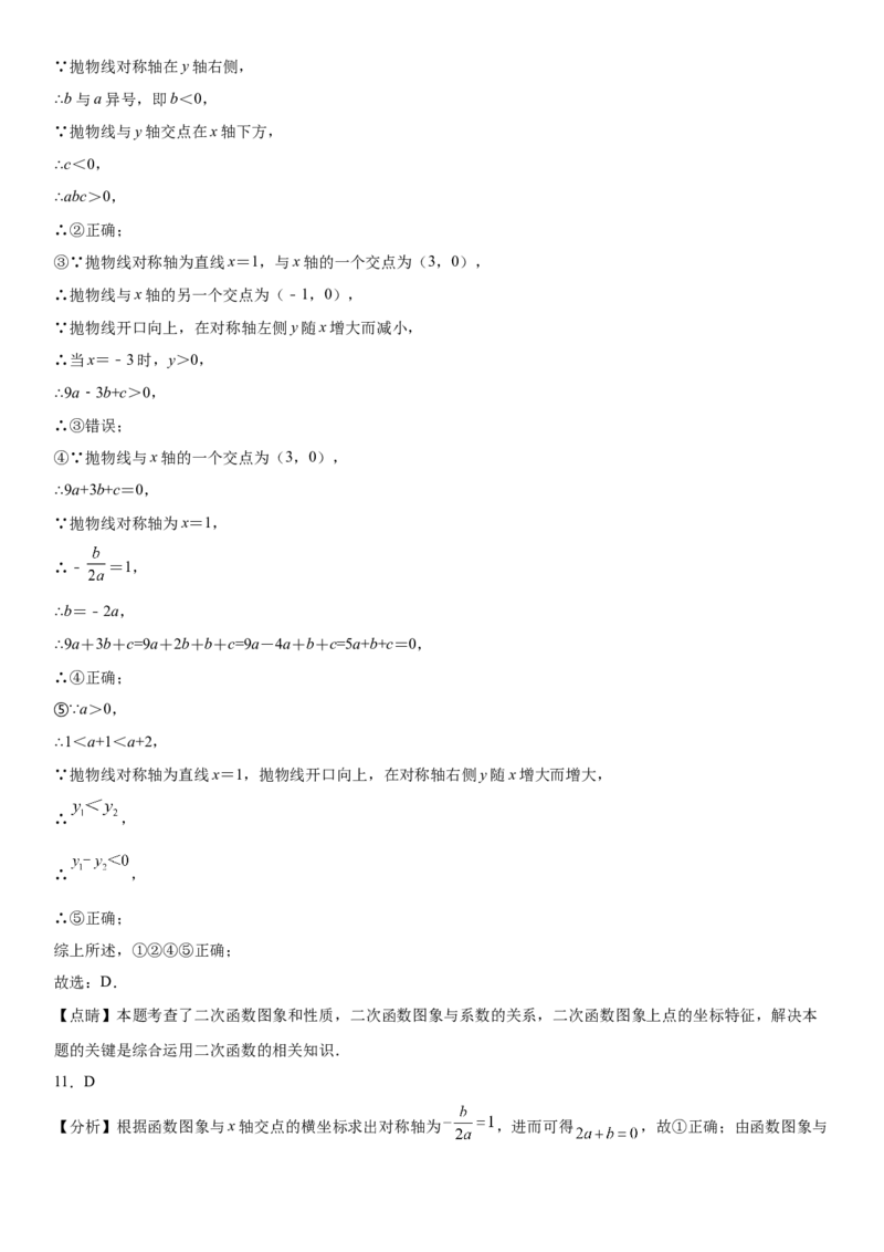 第二十二章《二次函数》同步单元基础与培优高分必刷卷（全解全析）_初中数学人教版_9上-初中数学人教版_07专项讲练_第二十二章《二次函数》同步单元基础与培优高分必刷卷