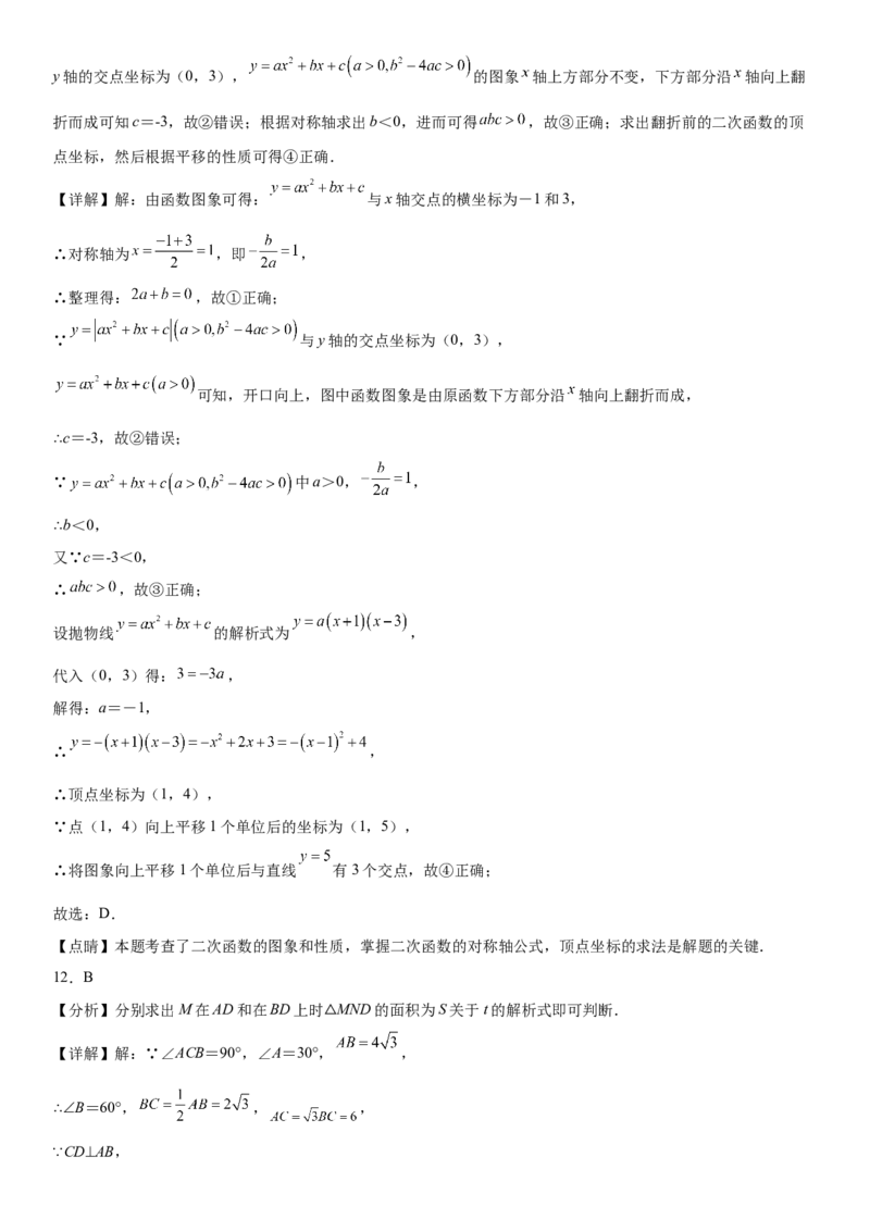 第二十二章《二次函数》同步单元基础与培优高分必刷卷（全解全析）_初中数学人教版_9上-初中数学人教版_07专项讲练_第二十二章《二次函数》同步单元基础与培优高分必刷卷