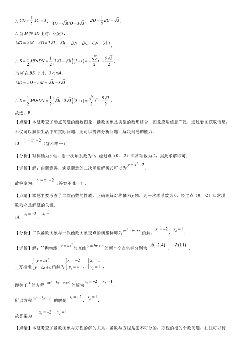 第二十二章《二次函数》同步单元基础与培优高分必刷卷（全解全析）_初中数学人教版_9上-初中数学人教版_07专项讲练_第二十二章《二次函数》同步单元基础与培优高分必刷卷