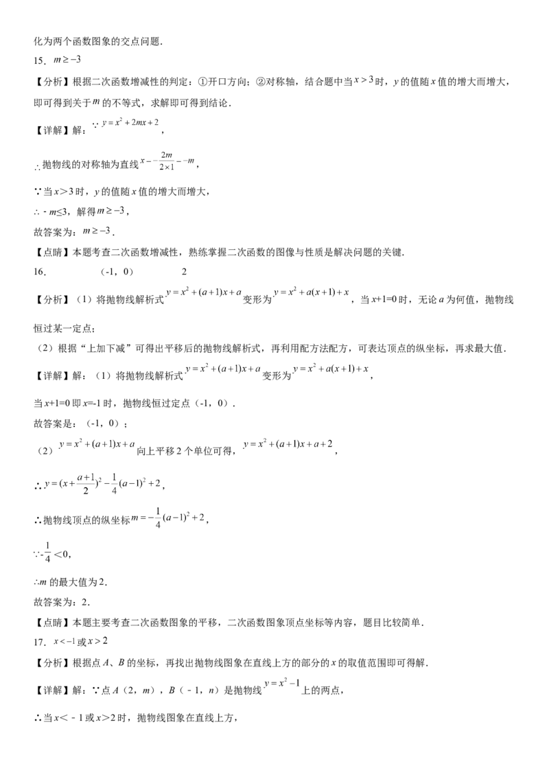 第二十二章《二次函数》同步单元基础与培优高分必刷卷（全解全析）_初中数学人教版_9上-初中数学人教版_07专项讲练_第二十二章《二次函数》同步单元基础与培优高分必刷卷