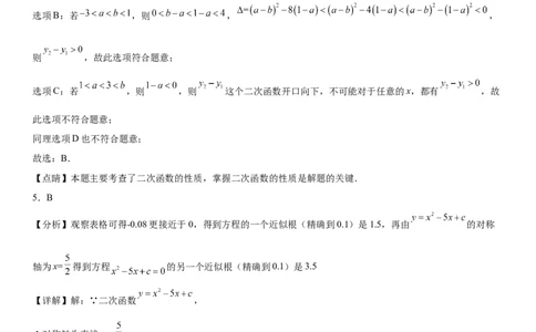 第二十二章《二次函数》同步单元基础与培优高分必刷卷（全解全析）_初中数学人教版_9上-初中数学人教版_07专项讲练_第二十二章《二次函数》同步单元基础与培优高分必刷卷