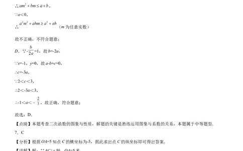 第二十二章《二次函数》同步单元基础与培优高分必刷卷（全解全析）_初中数学人教版_9上-初中数学人教版_07专项讲练_第二十二章《二次函数》同步单元基础与培优高分必刷卷