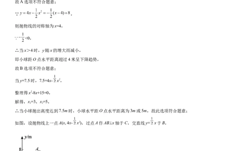 第二十二章《二次函数》同步单元基础与培优高分必刷卷（全解全析）_初中数学人教版_9上-初中数学人教版_07专项讲练_第二十二章《二次函数》同步单元基础与培优高分必刷卷