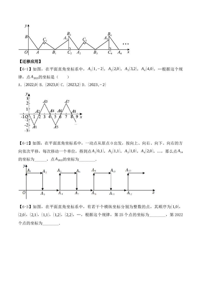 第七章平面直角坐标系章节复习（导学案）_初中数学人教版_7下-初中数学人教版_7下-初中数学人教版（旧版）赠送_01课件+教案（配套）_课件+教案+学案（第1套）_学案
