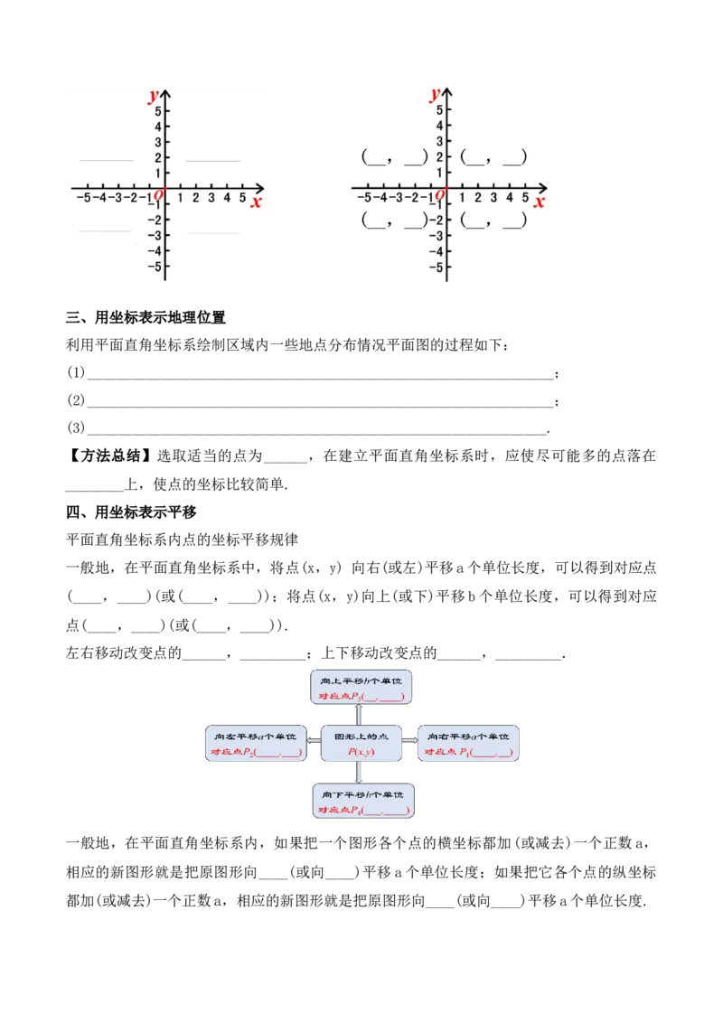 第七章平面直角坐标系章节复习（导学案）_初中数学人教版_7下-初中数学人教版_7下-初中数学人教版（旧版）赠送_01课件+教案（配套）_课件+教案+学案（第1套）_学案