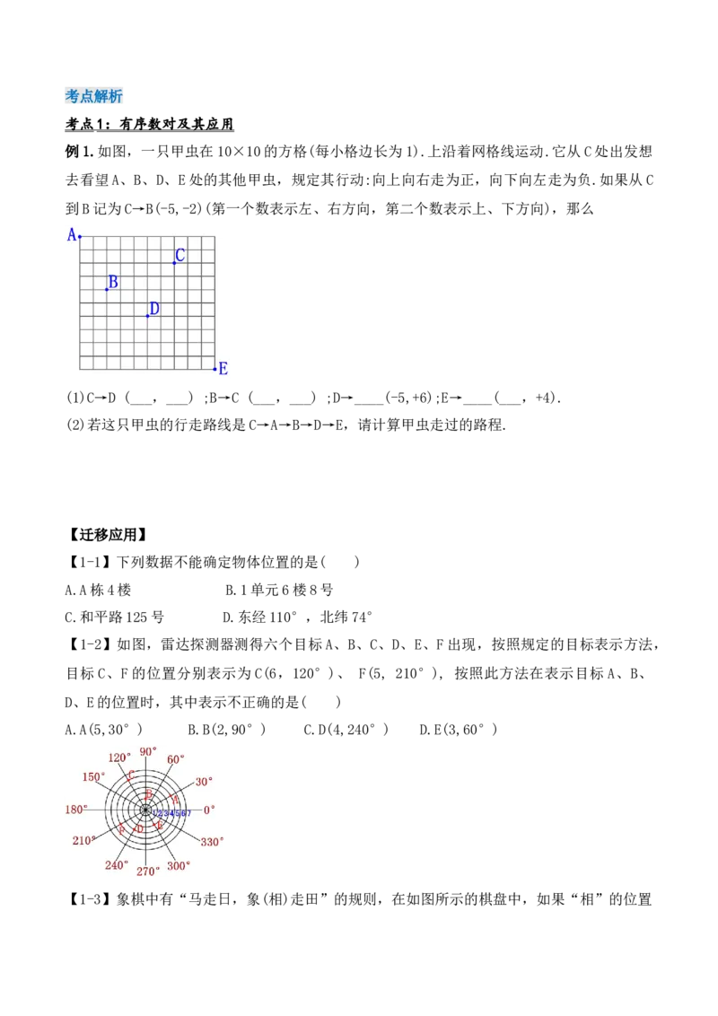 第七章平面直角坐标系章节复习（导学案）_初中数学人教版_7下-初中数学人教版_7下-初中数学人教版（旧版）赠送_01课件+教案（配套）_课件+教案+学案（第1套）_学案