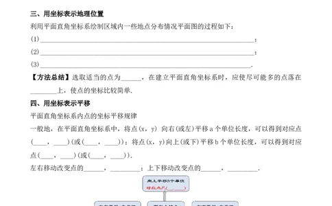 第七章平面直角坐标系章节复习（导学案）_初中数学人教版_7下-初中数学人教版_7下-初中数学人教版（旧版）赠送_01课件+教案（配套）_课件+教案+学案（第1套）_学案