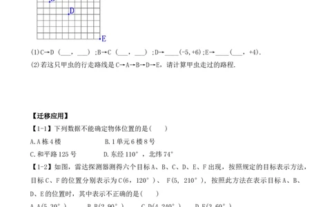 第七章平面直角坐标系章节复习（导学案）_初中数学人教版_7下-初中数学人教版_7下-初中数学人教版（旧版）赠送_01课件+教案（配套）_课件+教案+学案（第1套）_学案