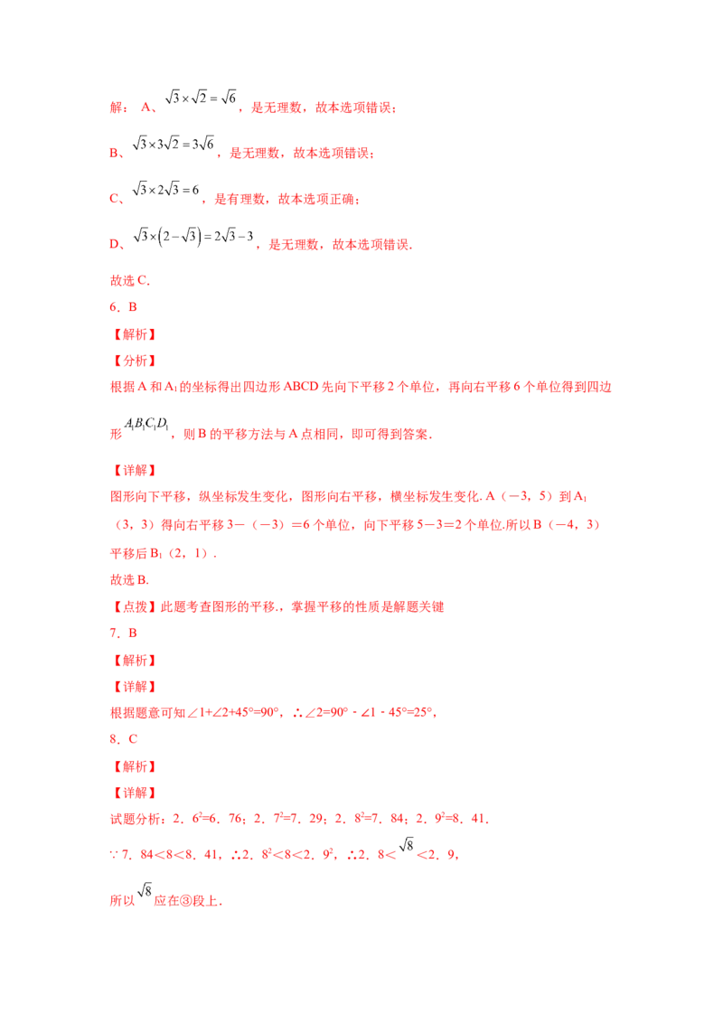 期中复习与测试（2）-挑战满分七年级数学下册阶段性复习精选精练（人教版）_初中数学人教版_7下-初中数学人教版_7下-初中数学人教版（旧版）赠送_06习题试卷_6期中期末复习专题