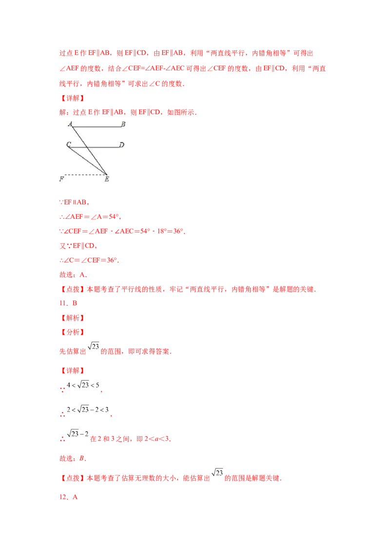 期中复习与测试（2）-挑战满分七年级数学下册阶段性复习精选精练（人教版）_初中数学人教版_7下-初中数学人教版_7下-初中数学人教版（旧版）赠送_06习题试卷_6期中期末复习专题