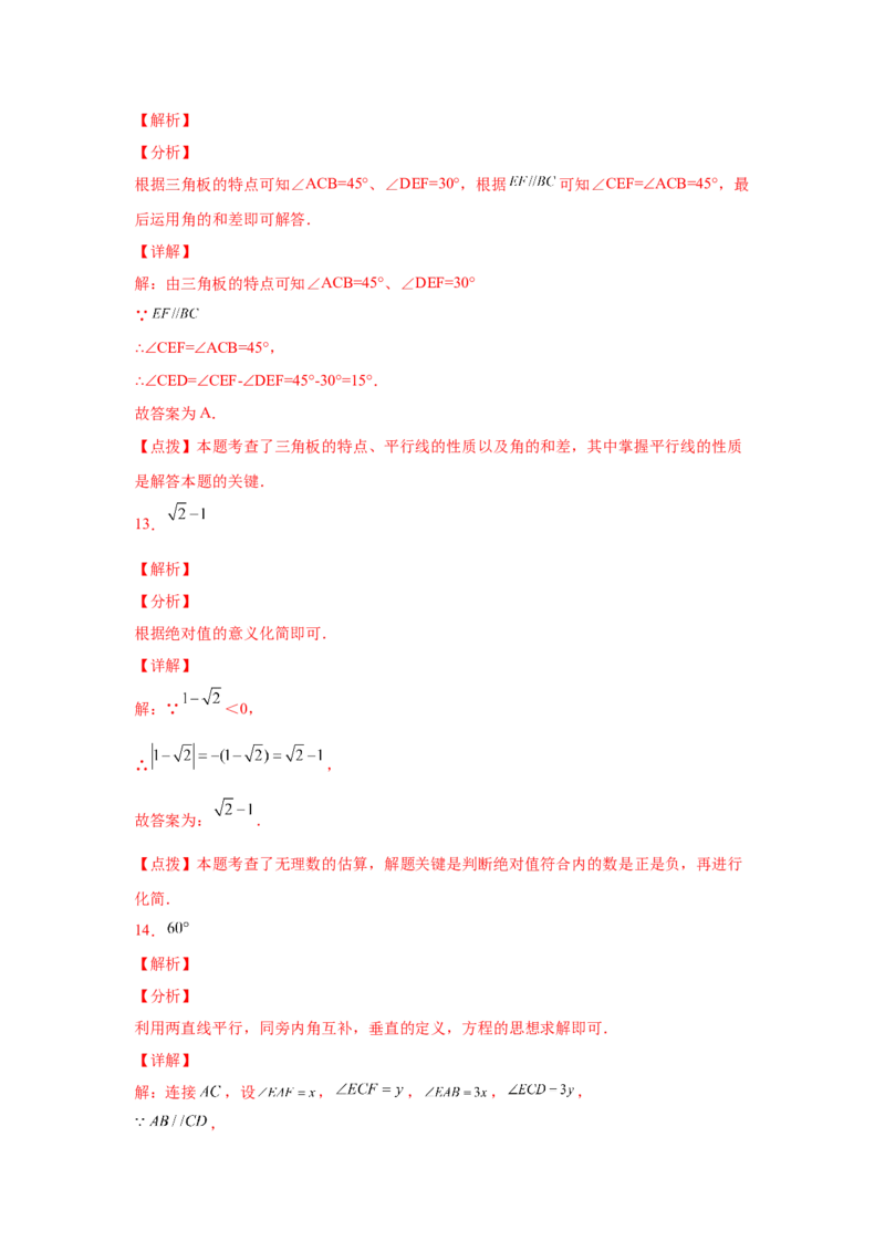 期中复习与测试（2）-挑战满分七年级数学下册阶段性复习精选精练（人教版）_初中数学人教版_7下-初中数学人教版_7下-初中数学人教版（旧版）赠送_06习题试卷_6期中期末复习专题