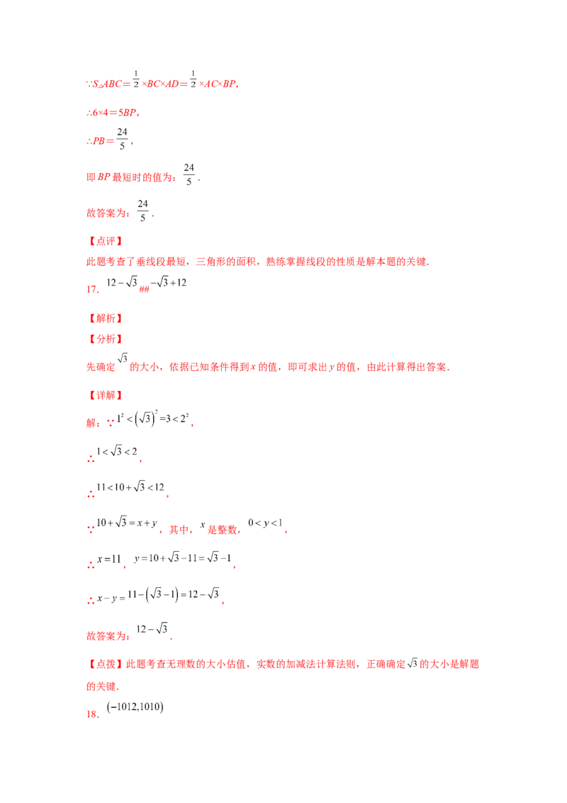 期中复习与测试（2）-挑战满分七年级数学下册阶段性复习精选精练（人教版）_初中数学人教版_7下-初中数学人教版_7下-初中数学人教版（旧版）赠送_06习题试卷_6期中期末复习专题