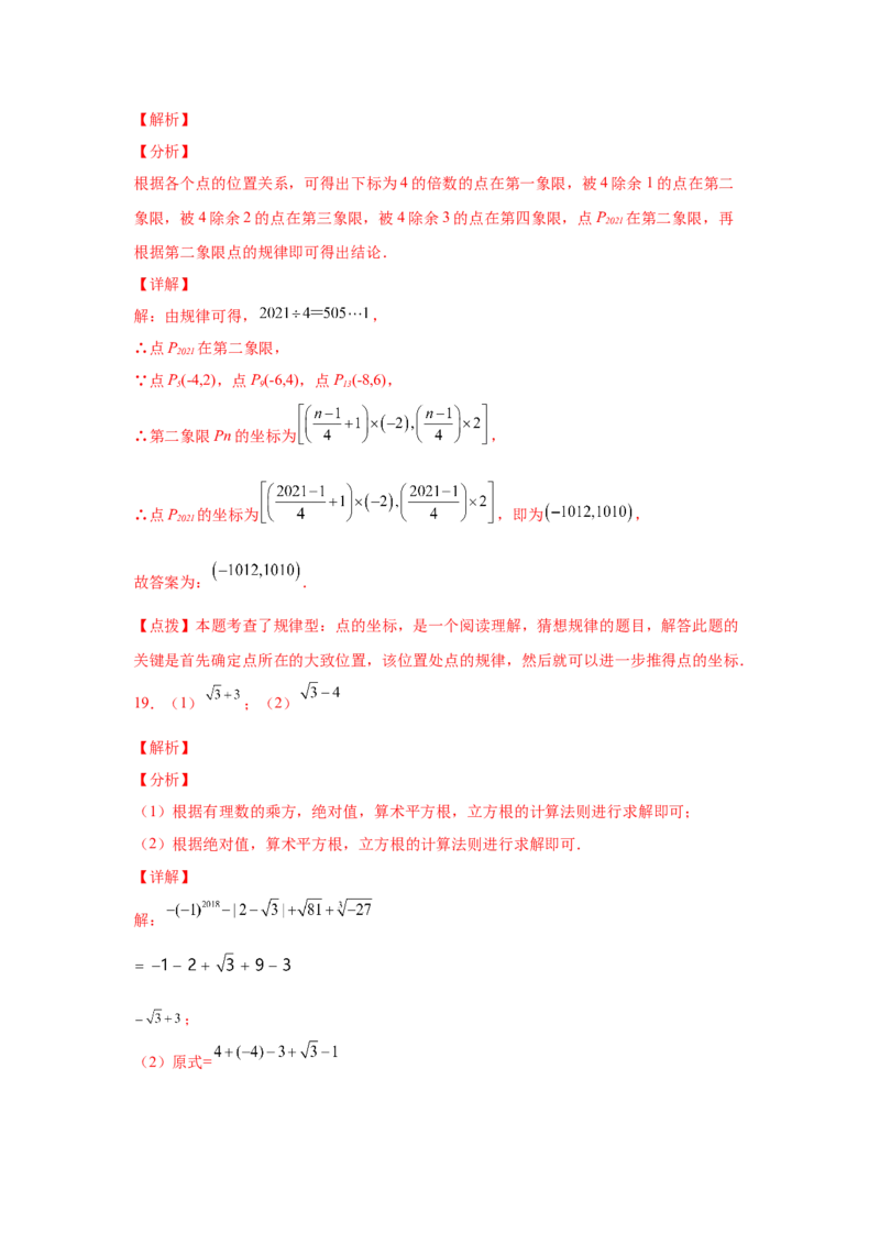 期中复习与测试（2）-挑战满分七年级数学下册阶段性复习精选精练（人教版）_初中数学人教版_7下-初中数学人教版_7下-初中数学人教版（旧版）赠送_06习题试卷_6期中期末复习专题