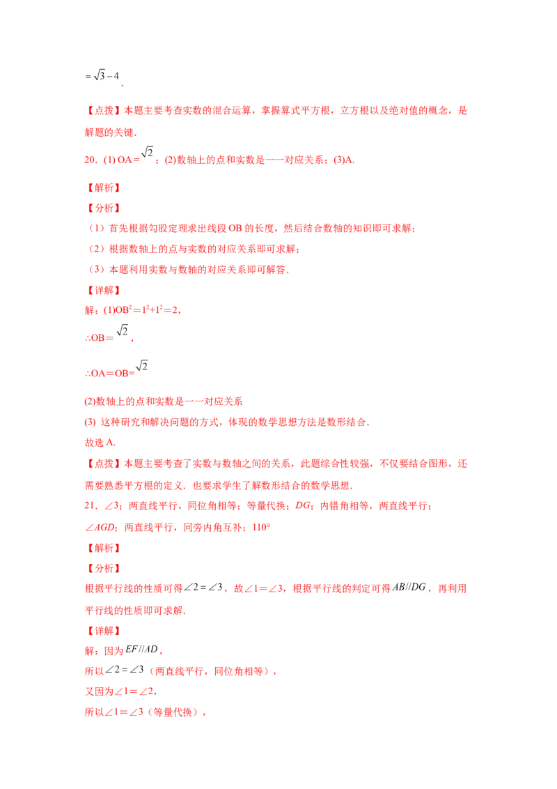 期中复习与测试（2）-挑战满分七年级数学下册阶段性复习精选精练（人教版）_初中数学人教版_7下-初中数学人教版_7下-初中数学人教版（旧版）赠送_06习题试卷_6期中期末复习专题
