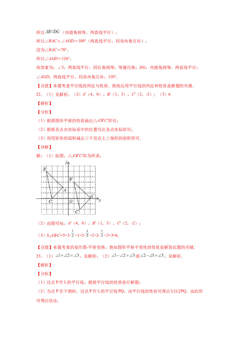 期中复习与测试（2）-挑战满分七年级数学下册阶段性复习精选精练（人教版）_初中数学人教版_7下-初中数学人教版_7下-初中数学人教版（旧版）赠送_06习题试卷_6期中期末复习专题