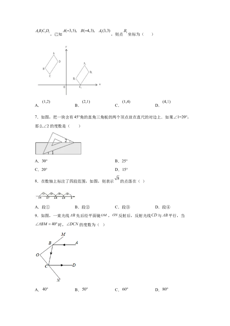 期中复习与测试（2）-挑战满分七年级数学下册阶段性复习精选精练（人教版）_初中数学人教版_7下-初中数学人教版_7下-初中数学人教版（旧版）赠送_06习题试卷_6期中期末复习专题
