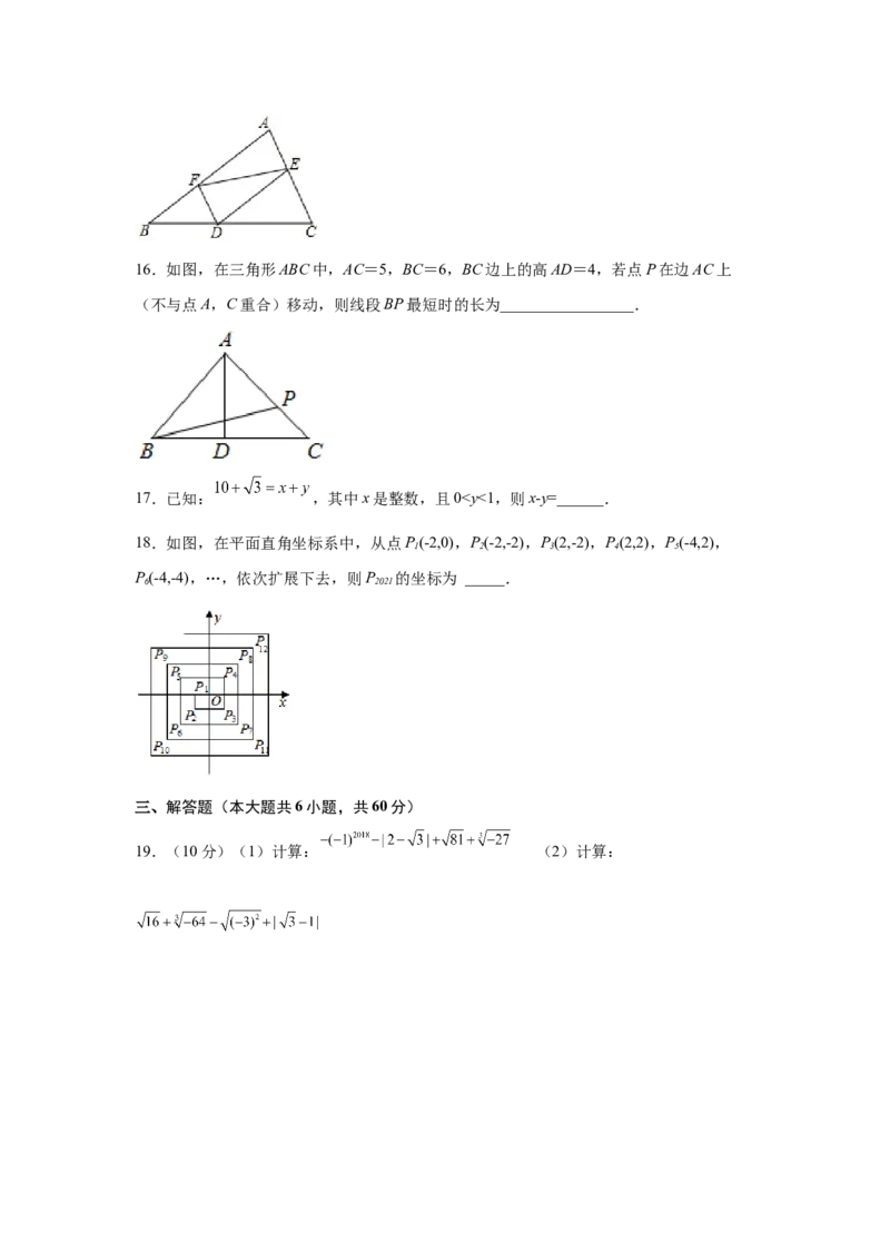 期中复习与测试（2）-挑战满分七年级数学下册阶段性复习精选精练（人教版）_初中数学人教版_7下-初中数学人教版_7下-初中数学人教版（旧版）赠送_06习题试卷_6期中期末复习专题