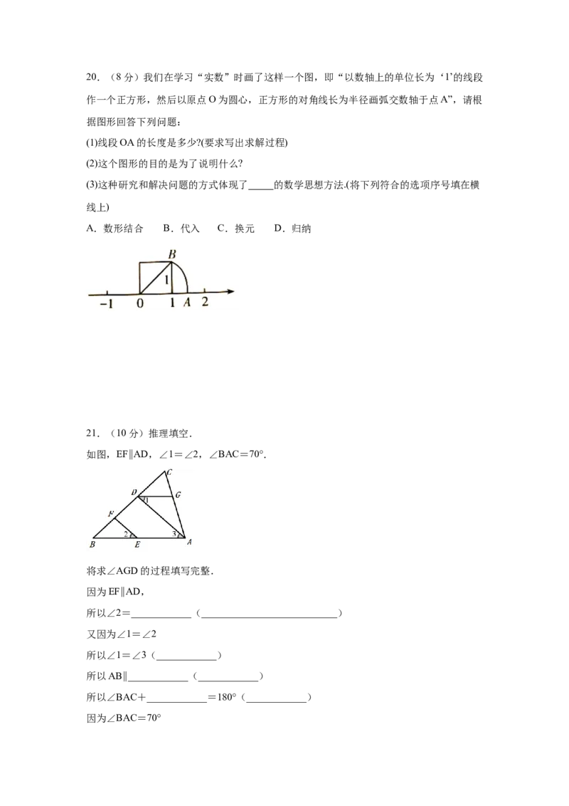期中复习与测试（2）-挑战满分七年级数学下册阶段性复习精选精练（人教版）_初中数学人教版_7下-初中数学人教版_7下-初中数学人教版（旧版）赠送_06习题试卷_6期中期末复习专题